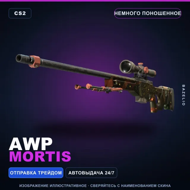 AWP | Mortis | Немного поношенное · Скин Counter-Strike 2