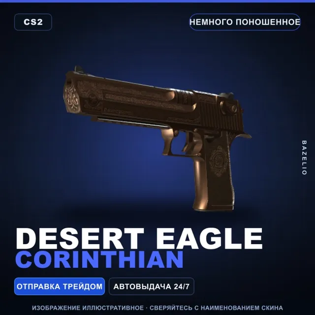 Desert Eagle | Corinthian | Немного поношенное · Скин Counter-Strike 2