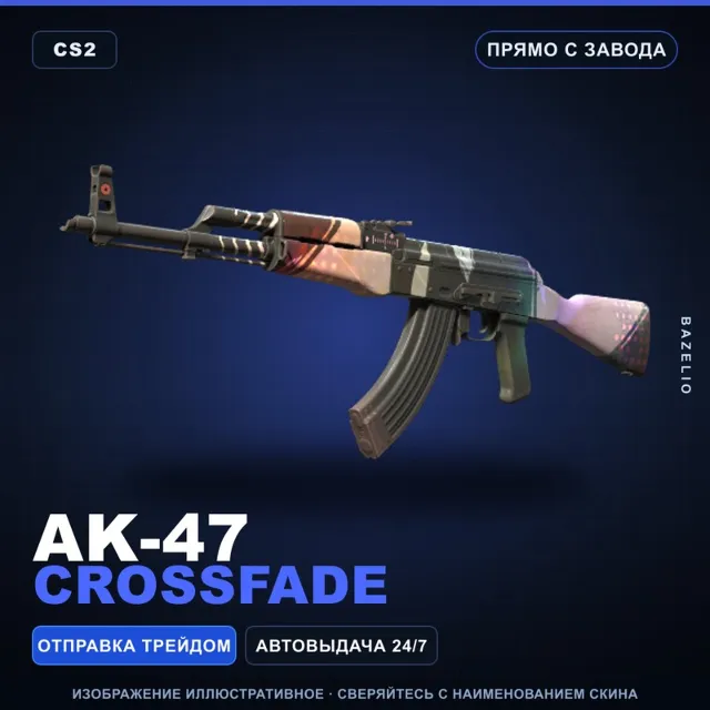 AK-47 | Crossfade | Прямо с завода · Скин Counter-Strike 2