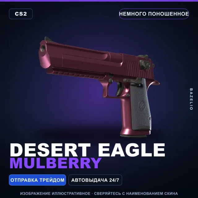 Desert Eagle | Mulberry | Немного поношенное · Скин Counter-Strike 2