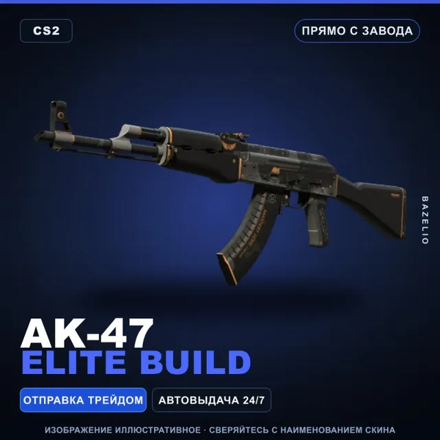 AK-47 | Elite Build | Прямо с завода · Скин Counter-Strike 2
