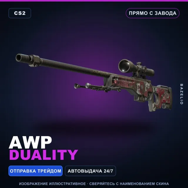 AWP | Duality | Прямо с завода · Скин Counter-Strike 2