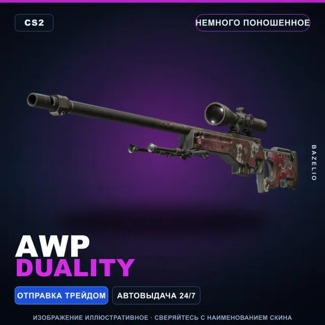 AWP | Duality | Немного поношенное · Скин Counter-Strike 2