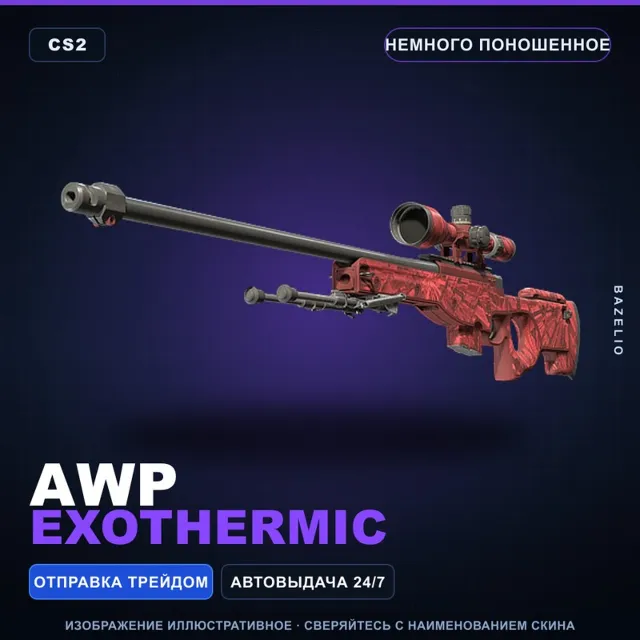 AWP | Exothermic | Немного поношенное · Скин Counter-Strike 2