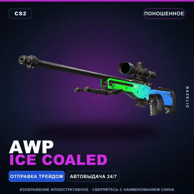 AWP | Ice Coaled | Поношенное · Скин Counter-Strike 2