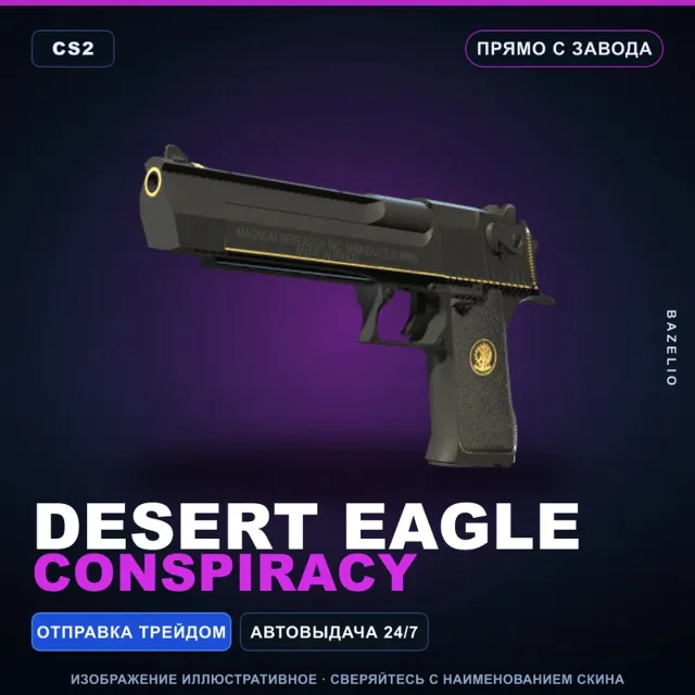 Desert Eagle | Conspiracy | Прямо с завода · Скин Counter-Strike 2