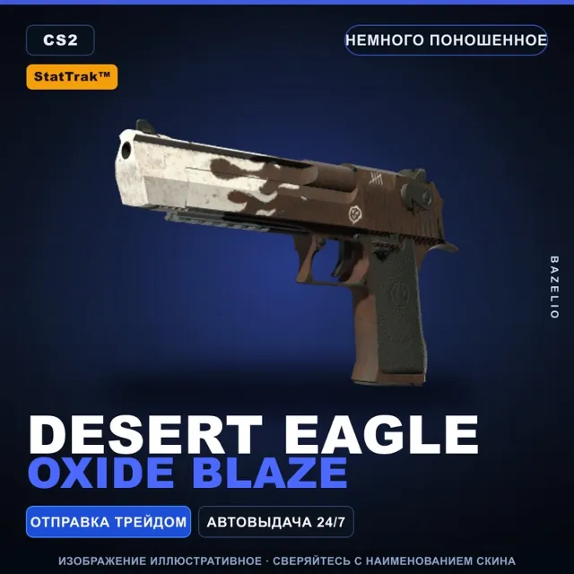 StatTrak™ Desert Eagle | Oxide Blaze | Немного поношенное · Скин Counter-Strike 2