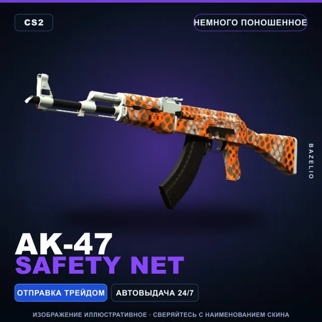AK-47 | Safety Net | Немного поношенное · Скин Counter-Strike 2