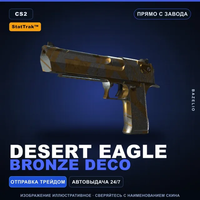 StatTrak™ Desert Eagle | Bronze Deco | Прямо с завода · Скин Counter-Strike 2