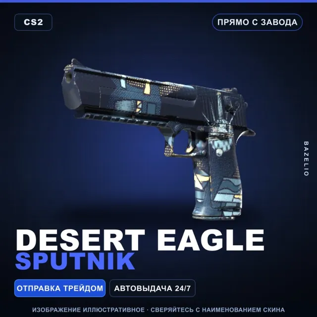 Desert Eagle | Sputnik | Прямо с завода · Скин Counter-Strike 2