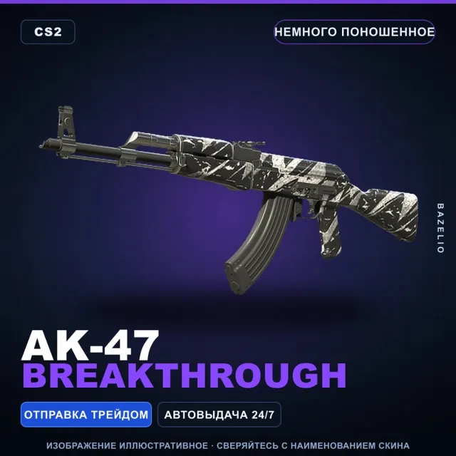 AK-47 | Breakthrough | Немного поношенное · Скин Counter-Strike 2