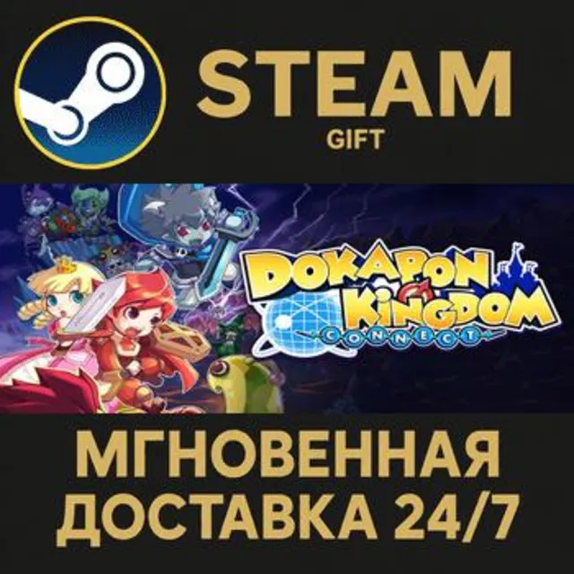 Dokapon Kingdom Connect РОССИЯ RU Steam Gift СТИМ ГИФТ ПК АВТОДОСТАВКА ПОДАРОК