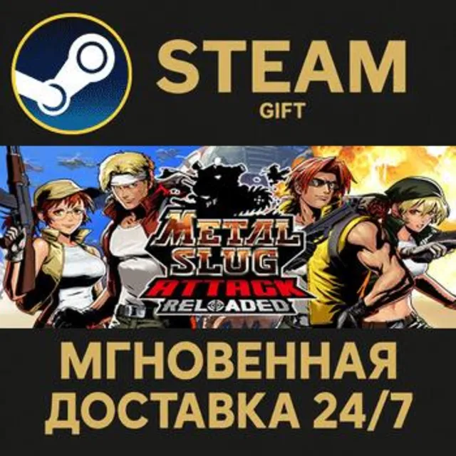 METAL SLUG ATTACK RELOADED РОССИЯ RU Steam Gift СТИМ ГИФТ ПК АВТОДОСТАВКА ПОДАРОК