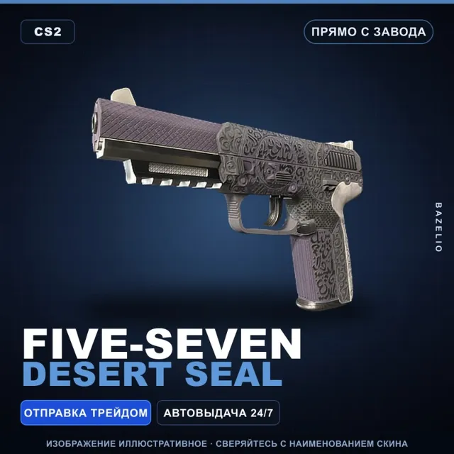Five-SeveN | Desert Seal | Прямо с завода · Скин Counter-Strike 2
