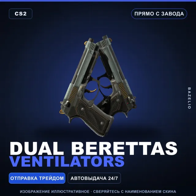 Dual Berettas | Ventilators | Прямо с завода · Скин Counter-Strike 2
