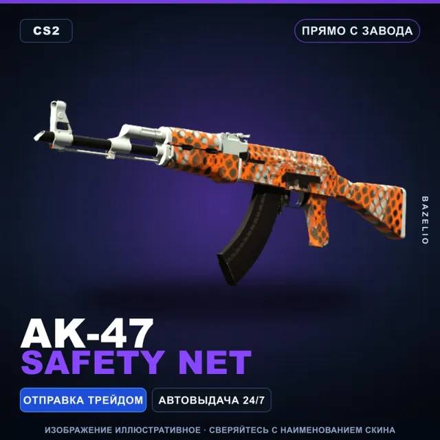 AK-47 | Safety Net | Прямо с завода · Скин Counter-Strike 2