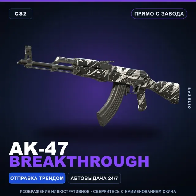 AK-47 | Breakthrough | Прямо с завода · Скин Counter-Strike 2