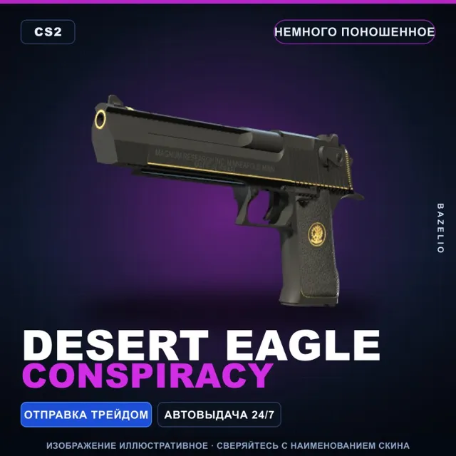 Desert Eagle | Conspiracy | Немного поношенное · Скин Counter-Strike 2
