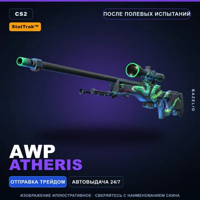 StatTrak™ AWP | Atheris | После полевых испытаний · Скин Counter-Strike 2