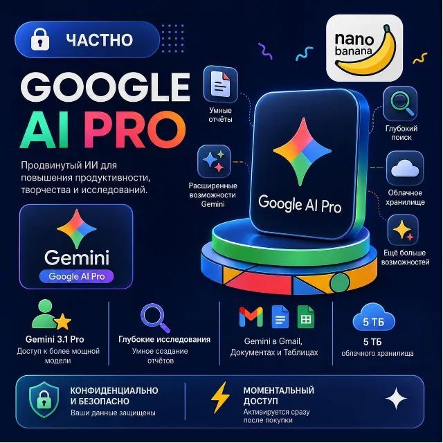 Google AI Pro–6 месяцев доступа | Мгновенная активация в вашем личном аккаунте Gmail