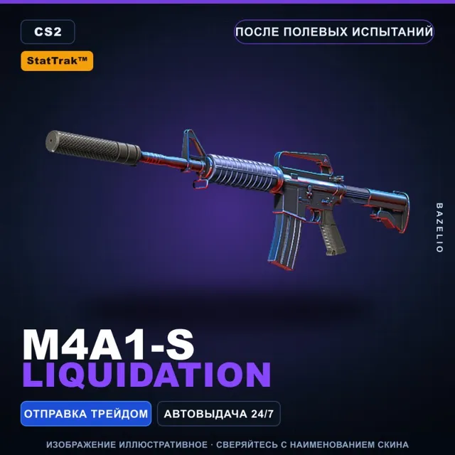 StatTrak™ M4A1-S | Liquidation | После полевых испытаний · Скин Counter-Strike 2