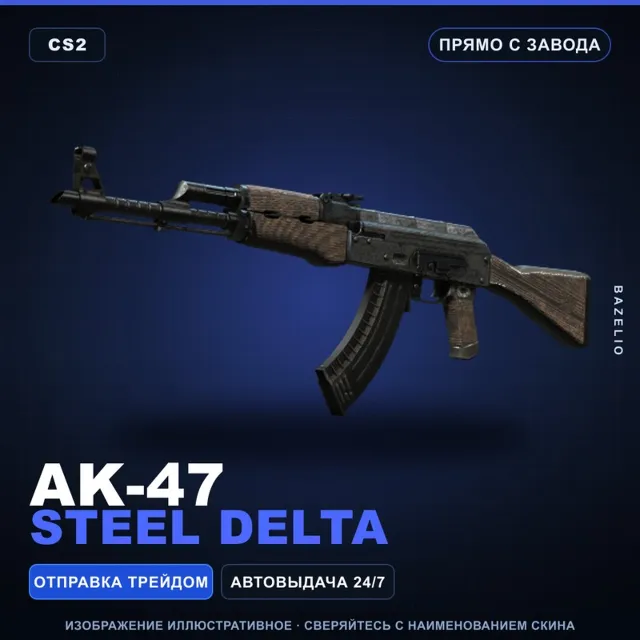 AK-47 | Steel Delta | Прямо с завода · Скин Counter-Strike 2