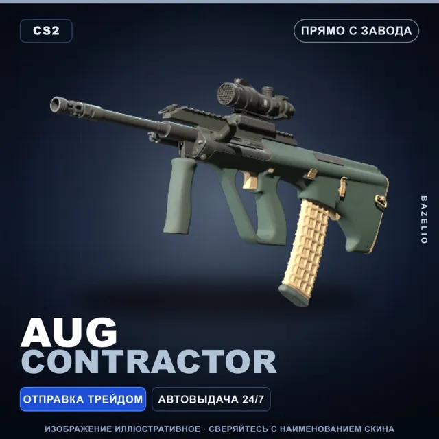 AUG | Contractor | Прямо с завода · Скин Counter-Strike 2