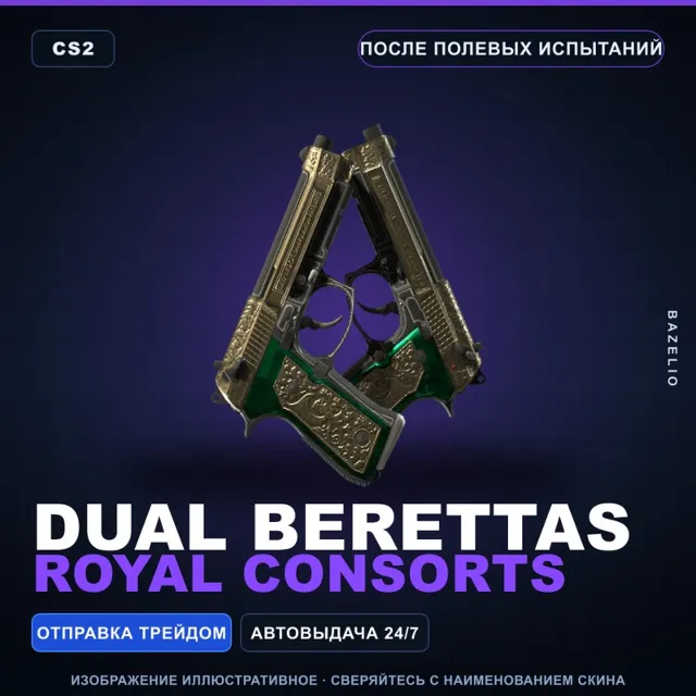 Dual Berettas | Royal Consorts | После полевых испытаний · Скин Counter-Strike 2