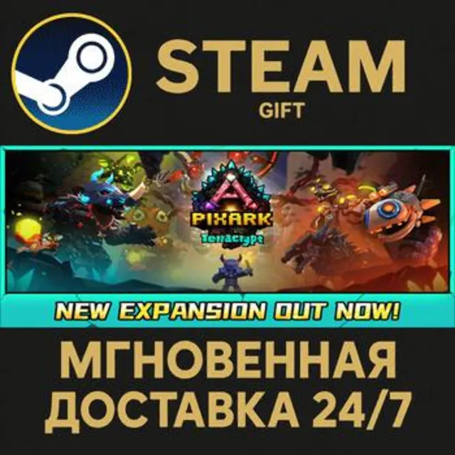 PixARK РОССИЯ RU Steam Gift СТИМ ГИФТ ПК АВТОДОСТАВКА ПОДАРОК
