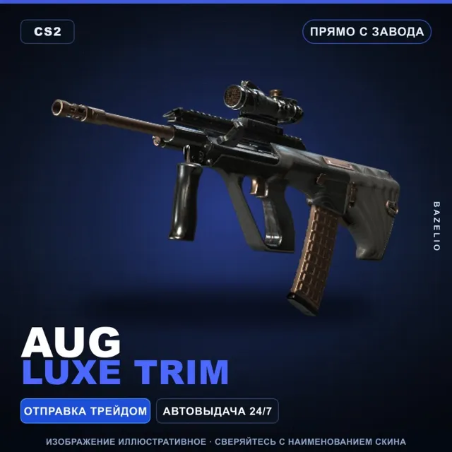 AUG | Luxe Trim | Прямо с завода · Скин Counter-Strike 2