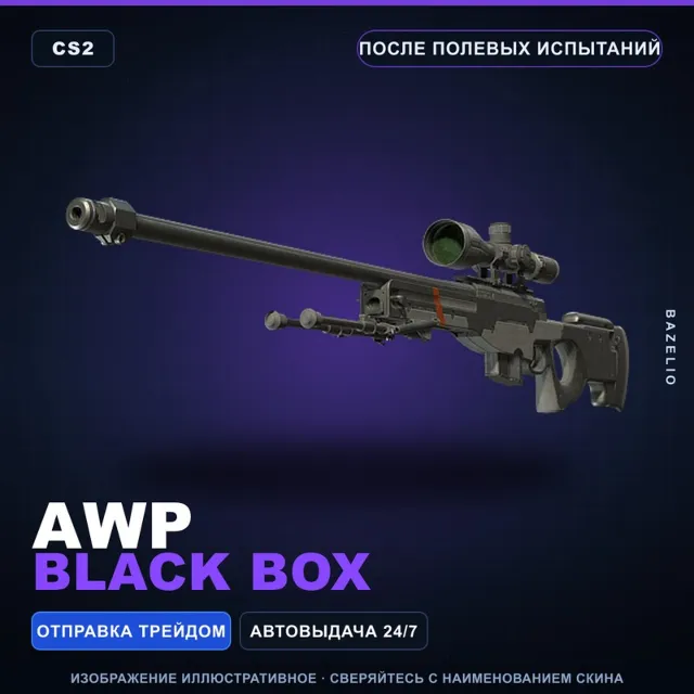 AWP | Black Box | После полевых испытаний · Скин Counter-Strike 2