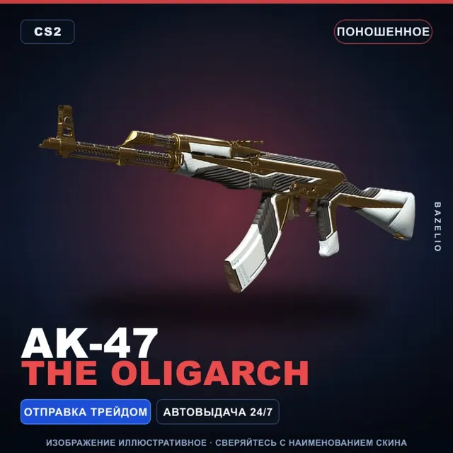AK-47 | The Oligarch | Поношенное · Скин Counter-Strike 2