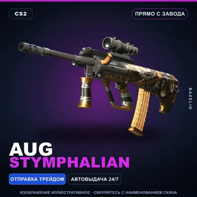 AUG | Stymphalian | Прямо с завода · Скин Counter-Strike 2