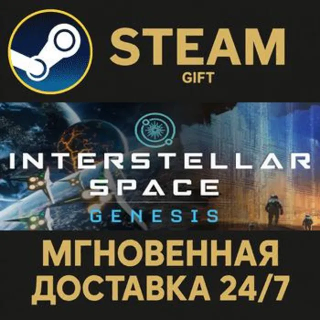 Interstellar Space: Genesis РОССИЯ RU Steam Gift СТИМ ГИФТ ПК АВТОДОСТАВКА ПОДАРОК