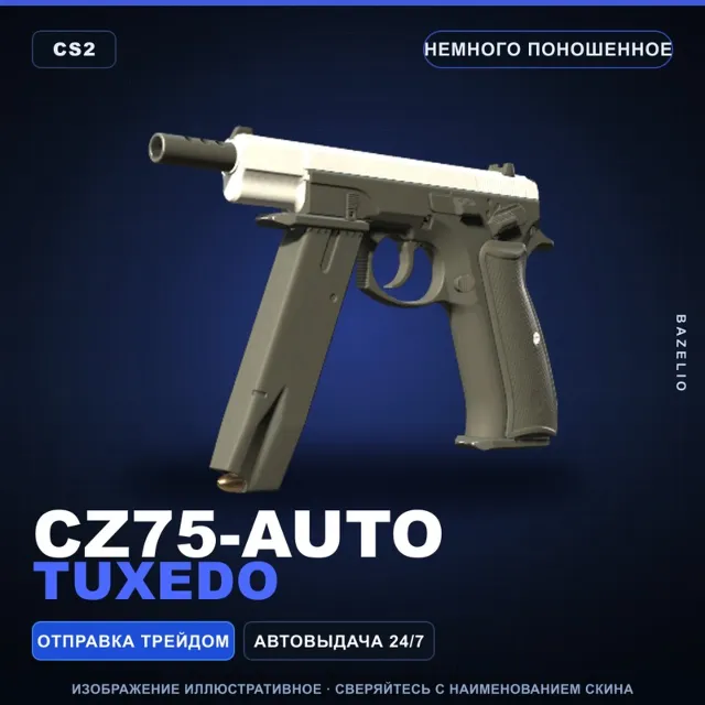 CZ75-Auto | Tuxedo | Немного поношенное · Скин Counter-Strike 2