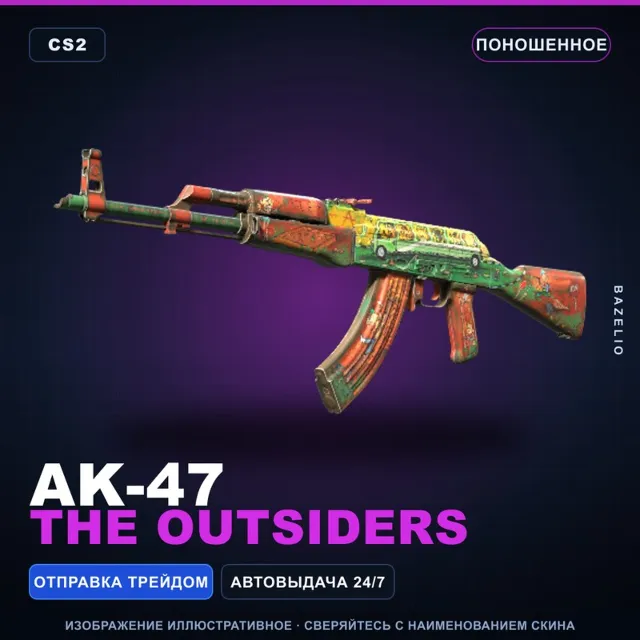 AK-47 | The Outsiders | Поношенное · Скин Counter-Strike 2