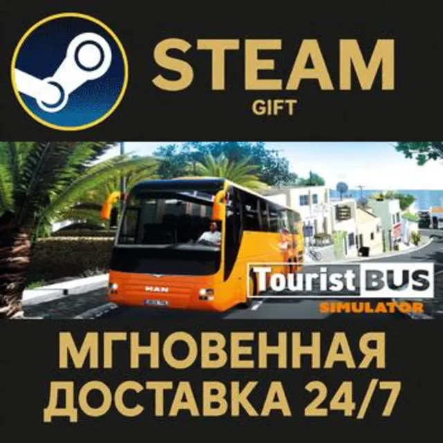 Tourist Bus Simulator РОССИЯ RU Steam Gift СТИМ ГИФТ ПК АВТОДОСТАВКА ПОДАРОК
