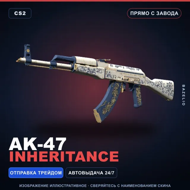AK-47 | Inheritance | Прямо с завода · Скин Counter-Strike 2