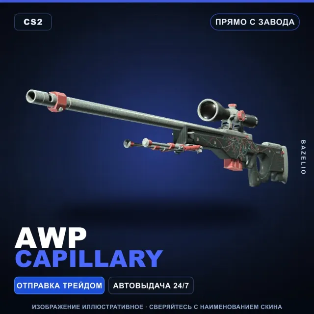 AWP | Capillary | Прямо с завода · Скин Counter-Strike 2