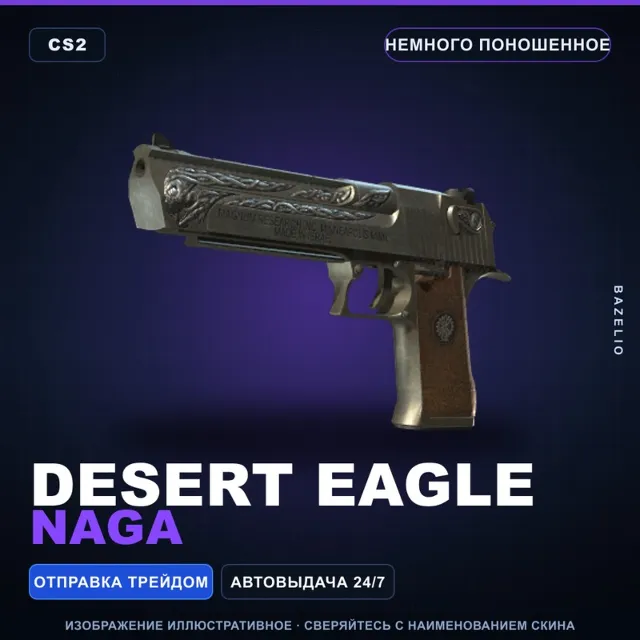 Desert Eagle | Naga | Немного поношенное · Скин Counter-Strike 2