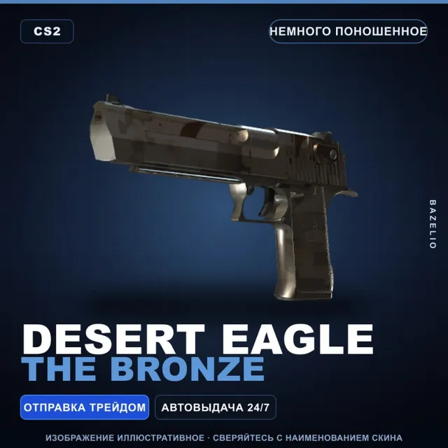 Desert Eagle | The Bronze | Немного поношенное · Скин Counter-Strike 2