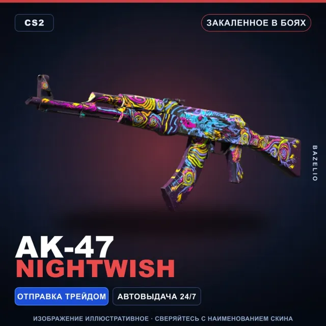 AK-47 | Nightwish | Закалённое в боях · Скин Counter-Strike 2