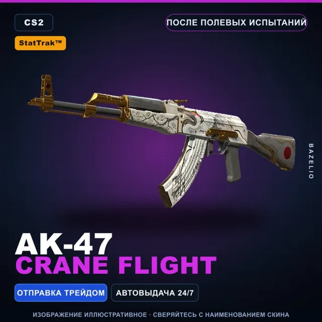 StatTrak™ AK-47 | Crane Flight | После полевых испытаний · Скин Counter-Strike 2