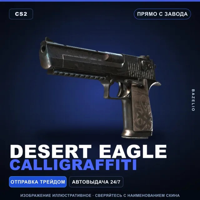 Desert Eagle | Calligraffiti | Прямо с завода · Скин Counter-Strike 2