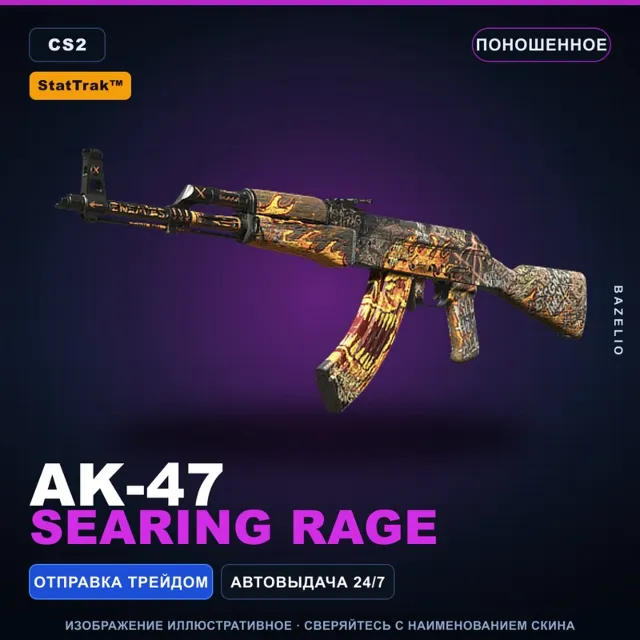 StatTrak™ AK-47 | Searing Rage | Поношенное · Скин Counter-Strike 2