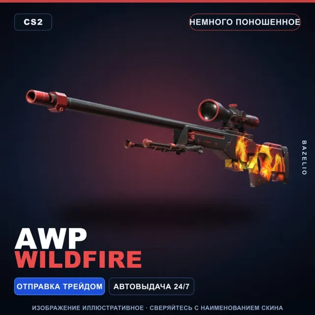 AWP | Wildfire | Немного поношенное · Скин Counter-Strike 2