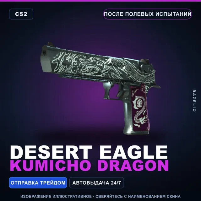 Desert Eagle | Kumicho Dragon | После полевых испытаний · Скин Counter-Strike 2