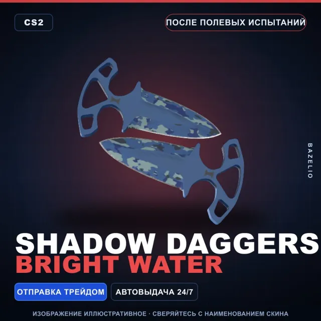 ★ Shadow Daggers | Bright Water | После полевых испытаний · Скин Counter-Strike 2