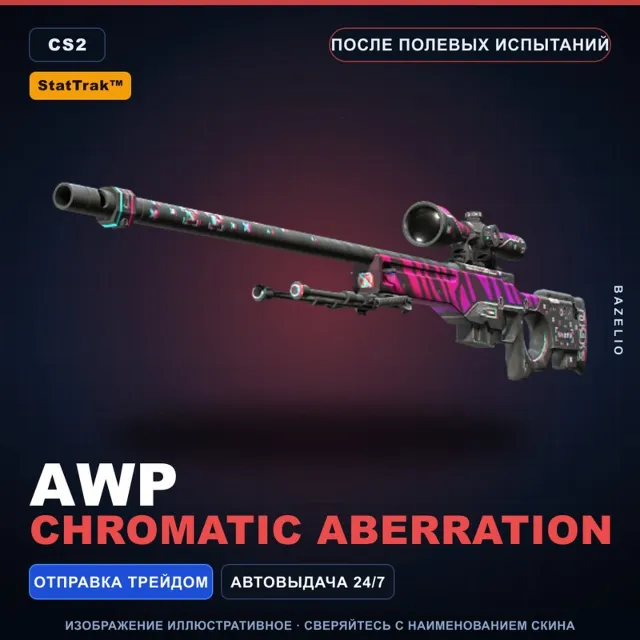 StatTrak™ AWP | Chromatic Aberration | После полевых испытаний · Скин CS2