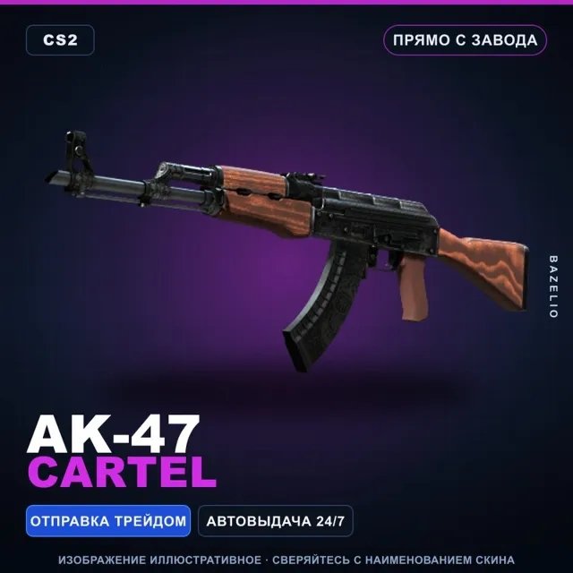AK-47 | Cartel | Прямо с завода · Скин Counter-Strike 2